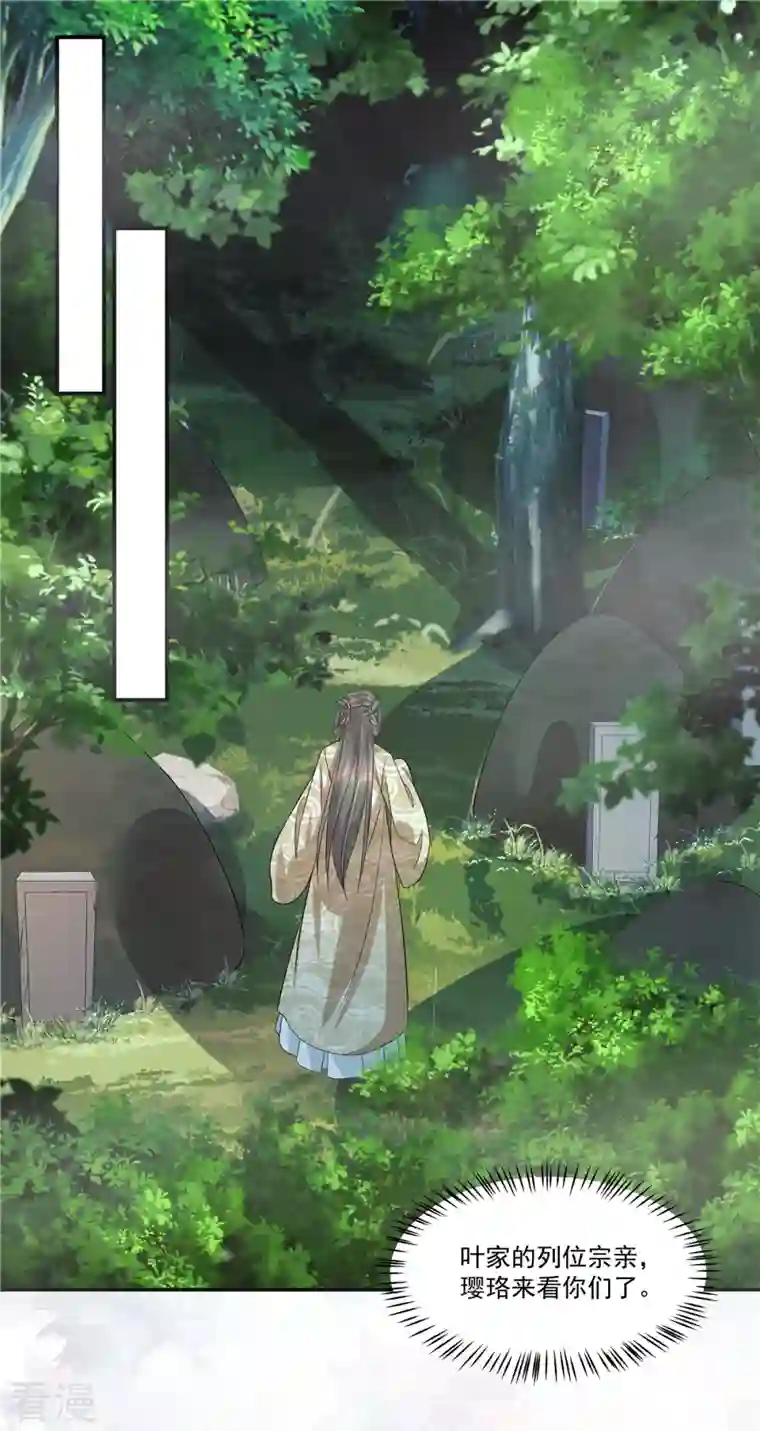少主好凶我好爱第94话 心中的仇恨