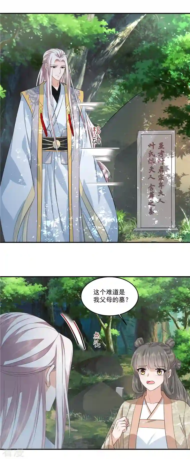 少主好凶我好爱第94话 心中的仇恨