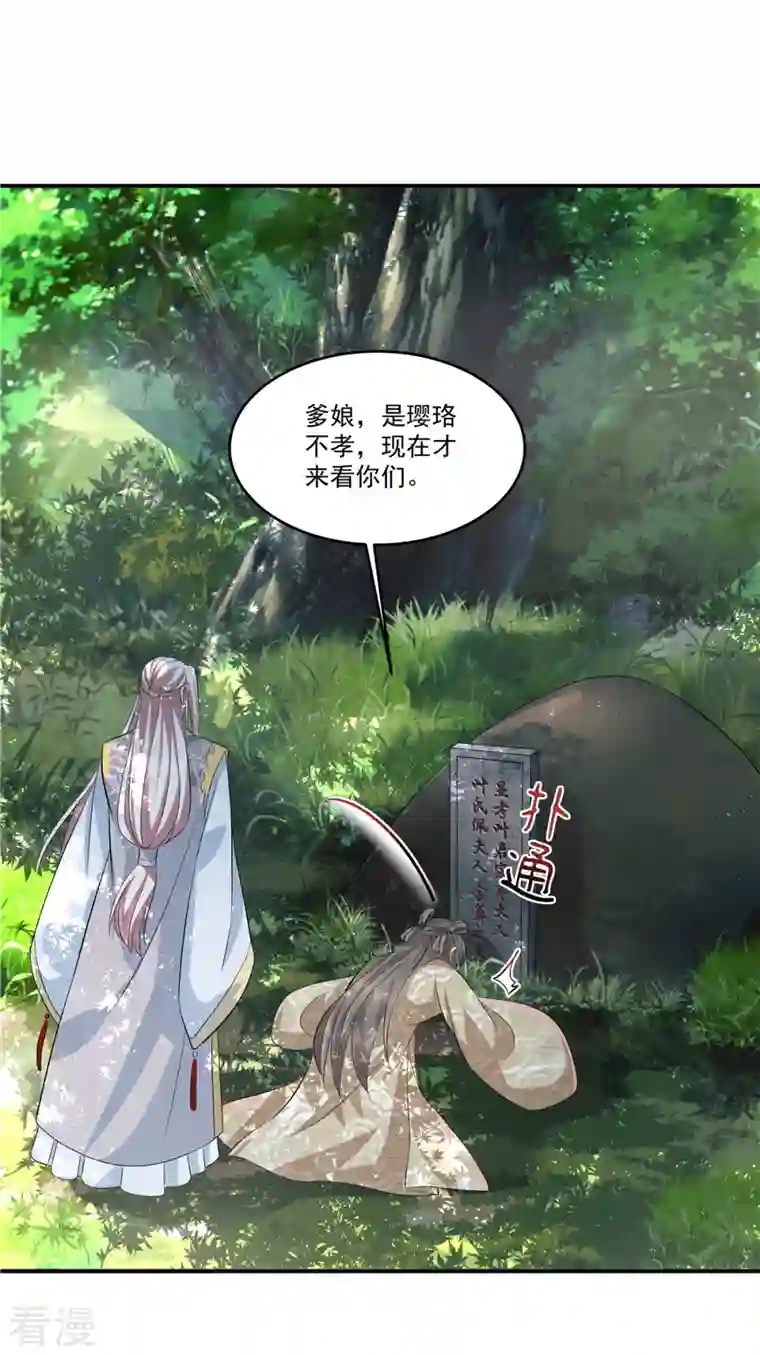 少主好凶我好爱第94话 心中的仇恨