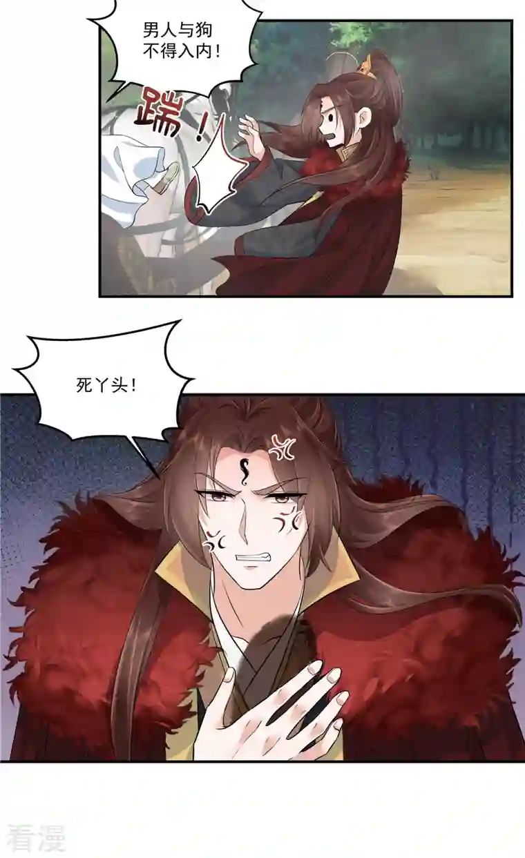 少主好凶我好爱第95话 新婚燕尔苏哥哥