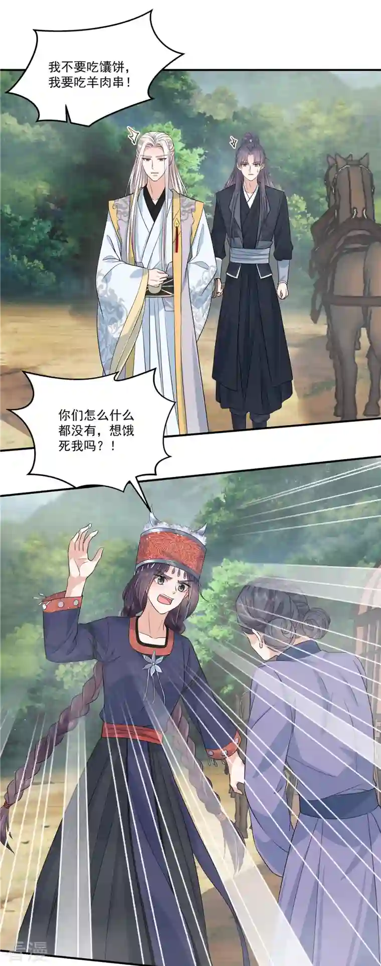 少主好凶我好爱第95话 新婚燕尔苏哥哥