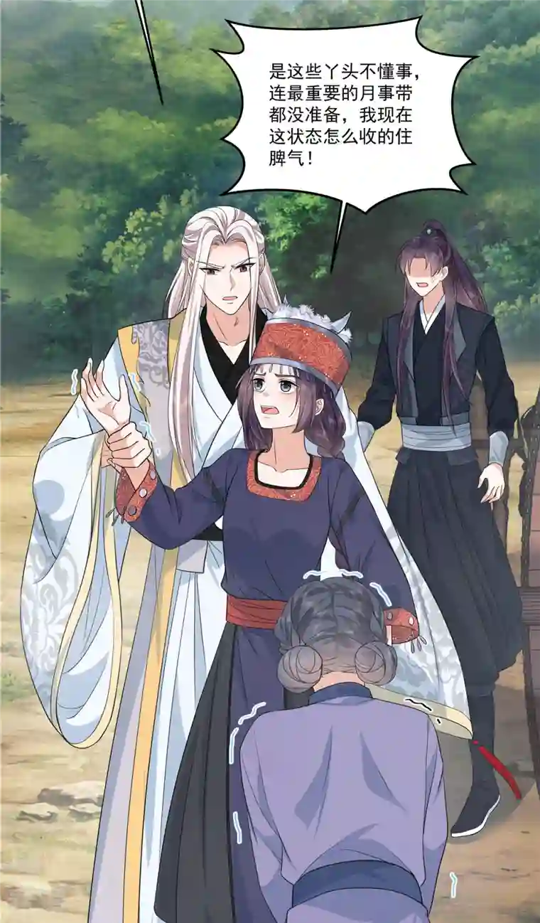 少主好凶我好爱第95话 新婚燕尔苏哥哥