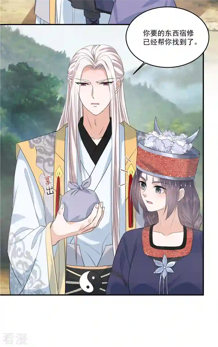 少主好凶我好爱第95话 新婚燕尔苏哥哥