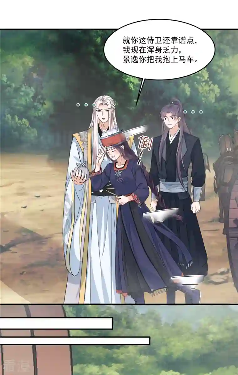 少主好凶我好爱第95话 新婚燕尔苏哥哥