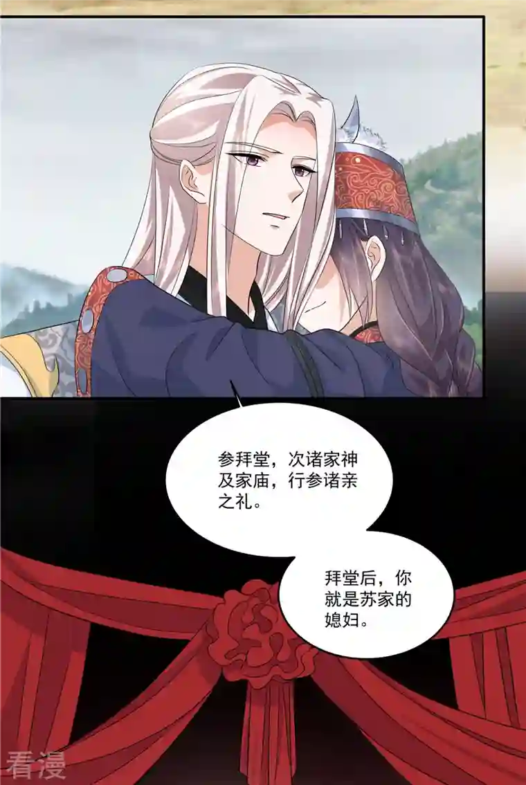 少主好凶我好爱第95话 新婚燕尔苏哥哥
