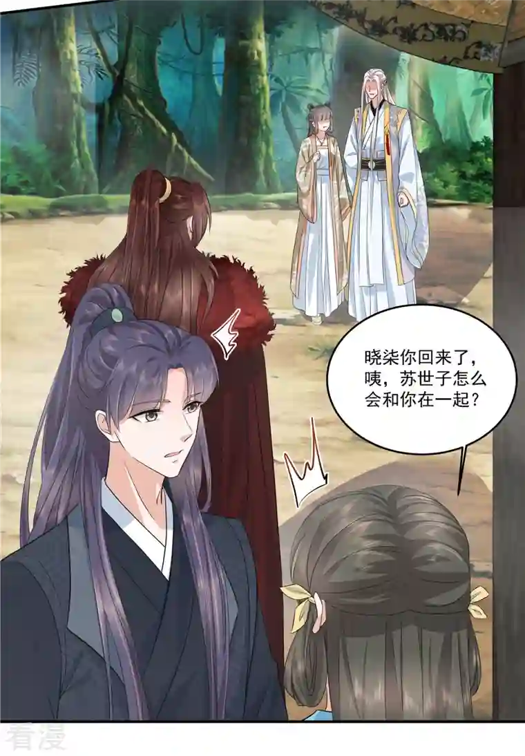 少主好凶我好爱第95话 新婚燕尔苏哥哥