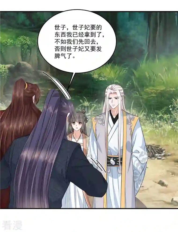 少主好凶我好爱第95话 新婚燕尔苏哥哥