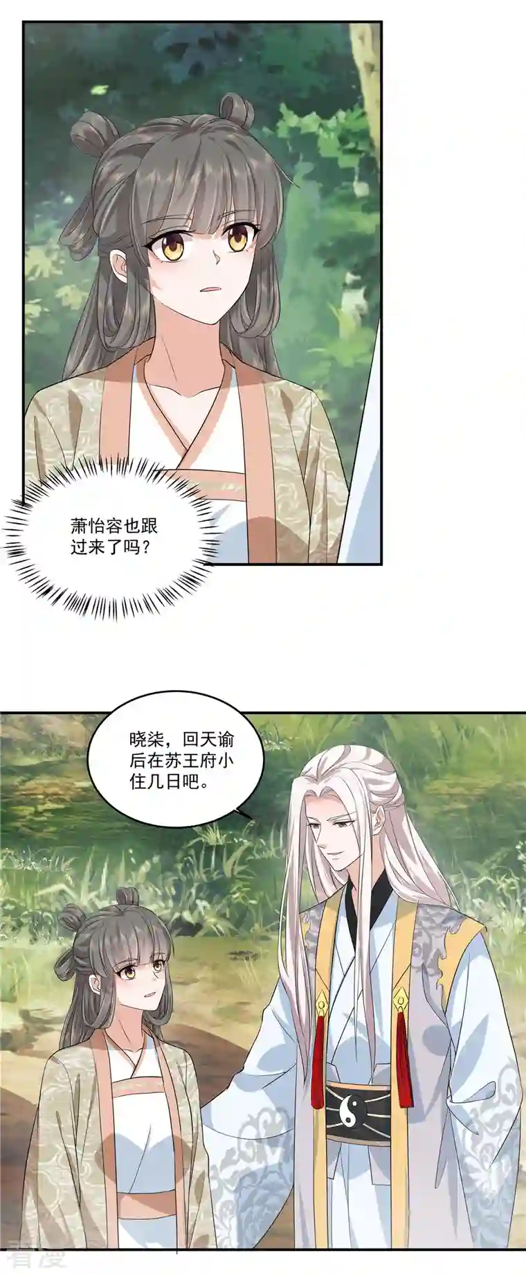 少主好凶我好爱第95话 新婚燕尔苏哥哥