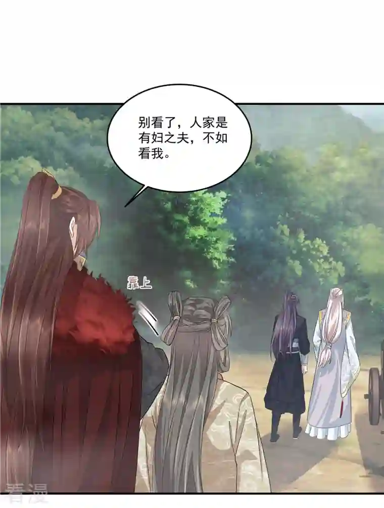 少主好凶我好爱第95话 新婚燕尔苏哥哥