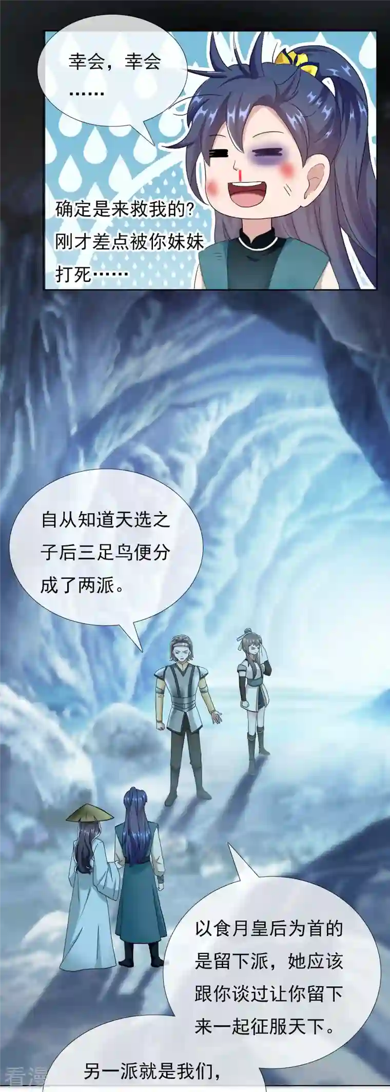 哥才不是大反派第90话 两派