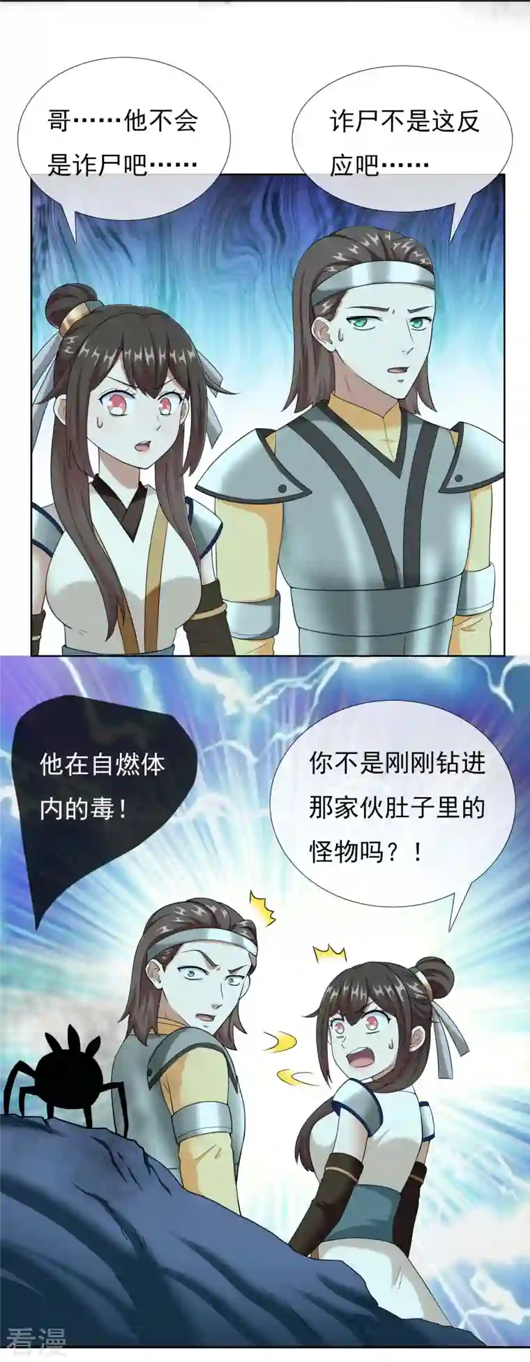 哥才不是大反派第90话 两派