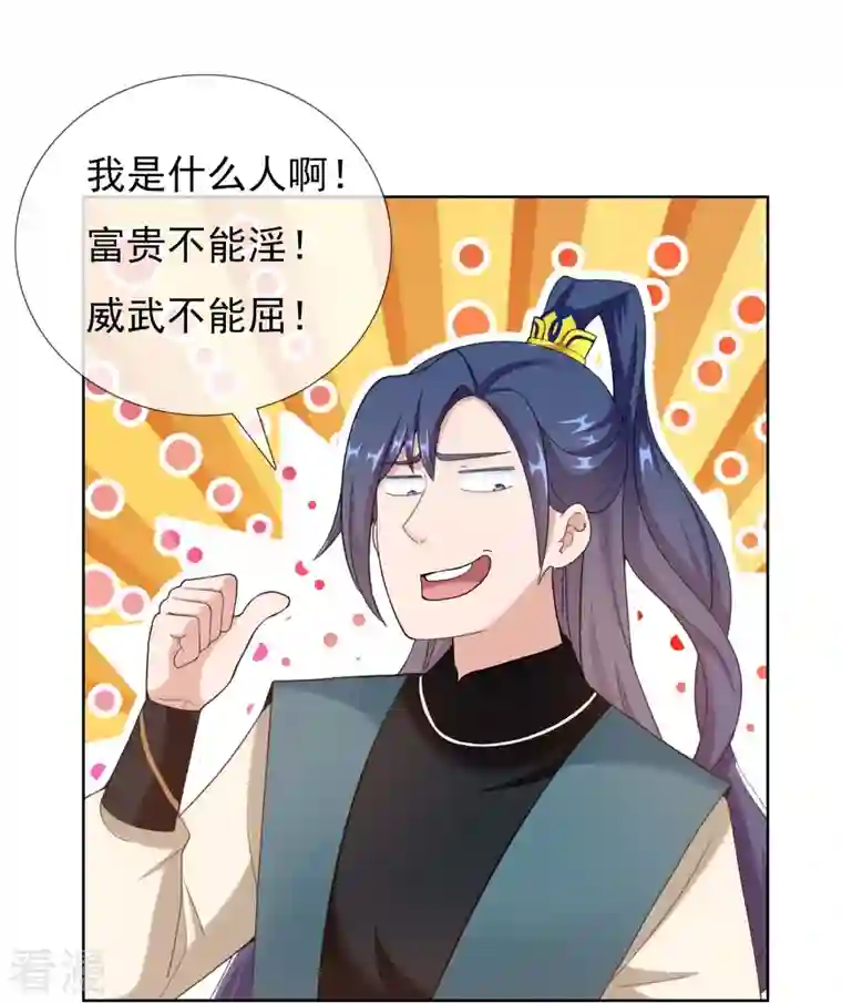 哥才不是大反派第90话 两派