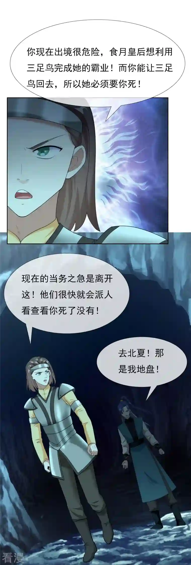 哥才不是大反派第90话 两派