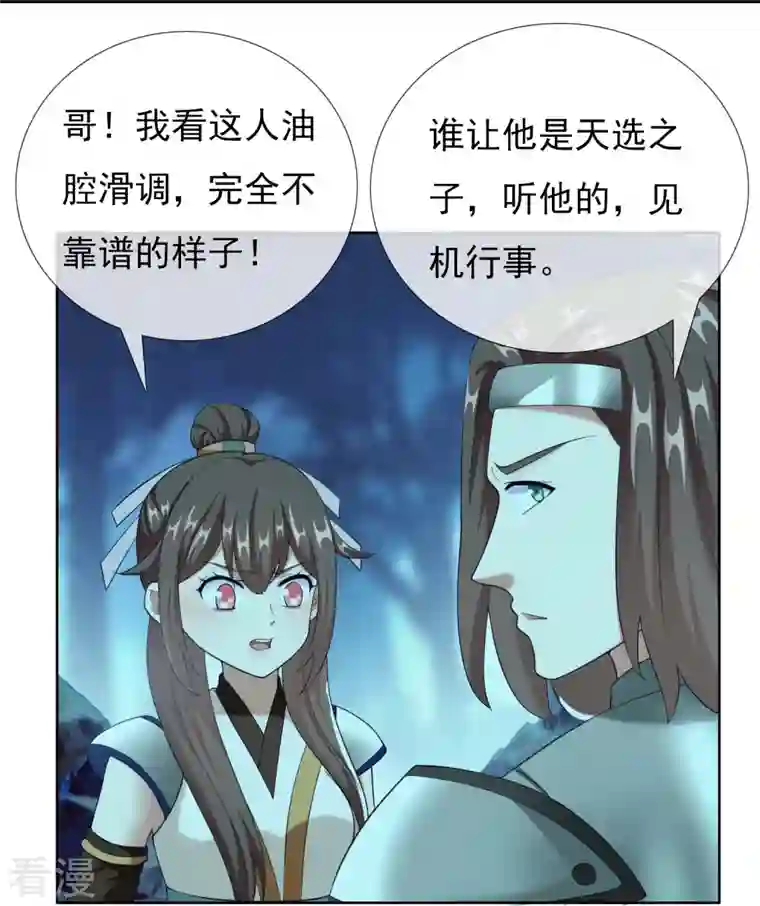 哥才不是大反派第90话 两派