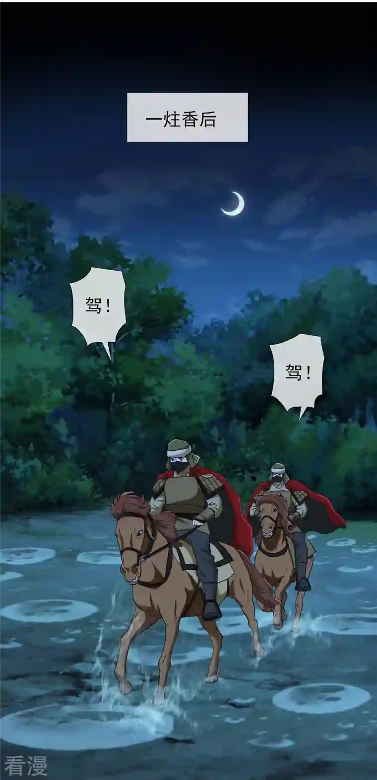 哥才不是大反派第90话 两派