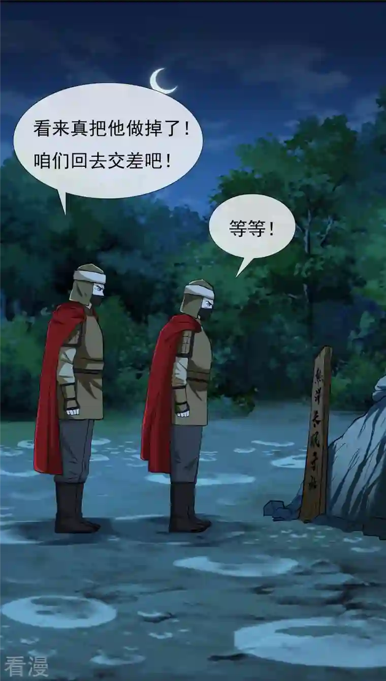 哥才不是大反派第90话 两派