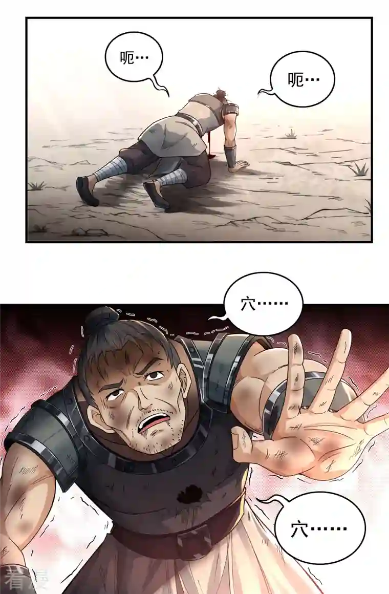 开天录第131话 战刀城外