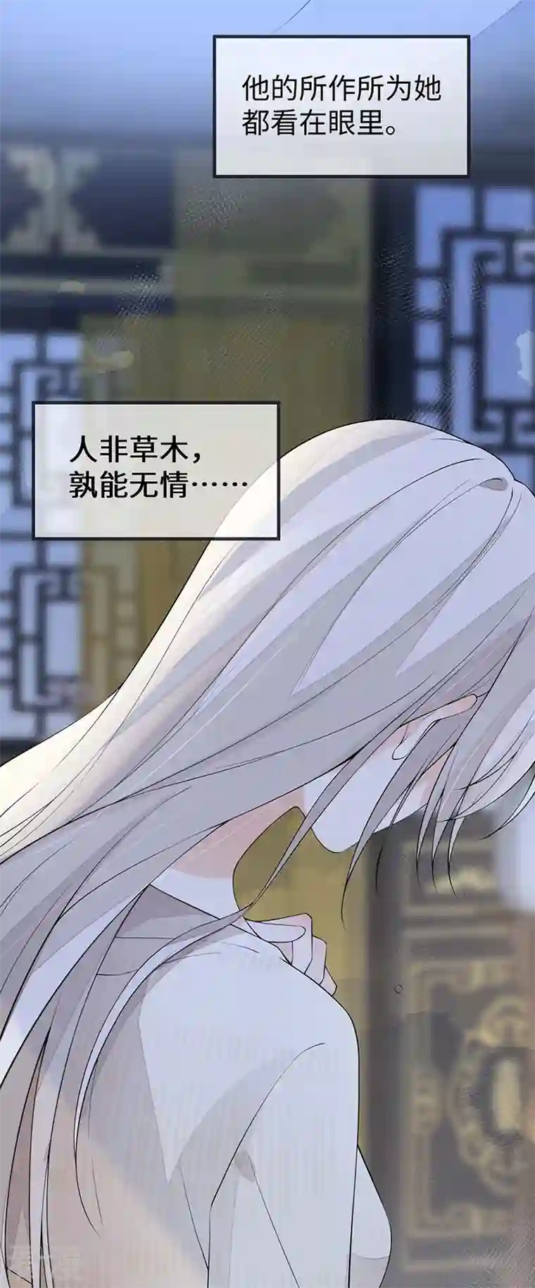 太后裙下臣第165话 孰能无情