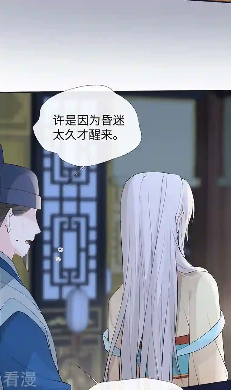 太后裙下臣第166话 孤魂归去？