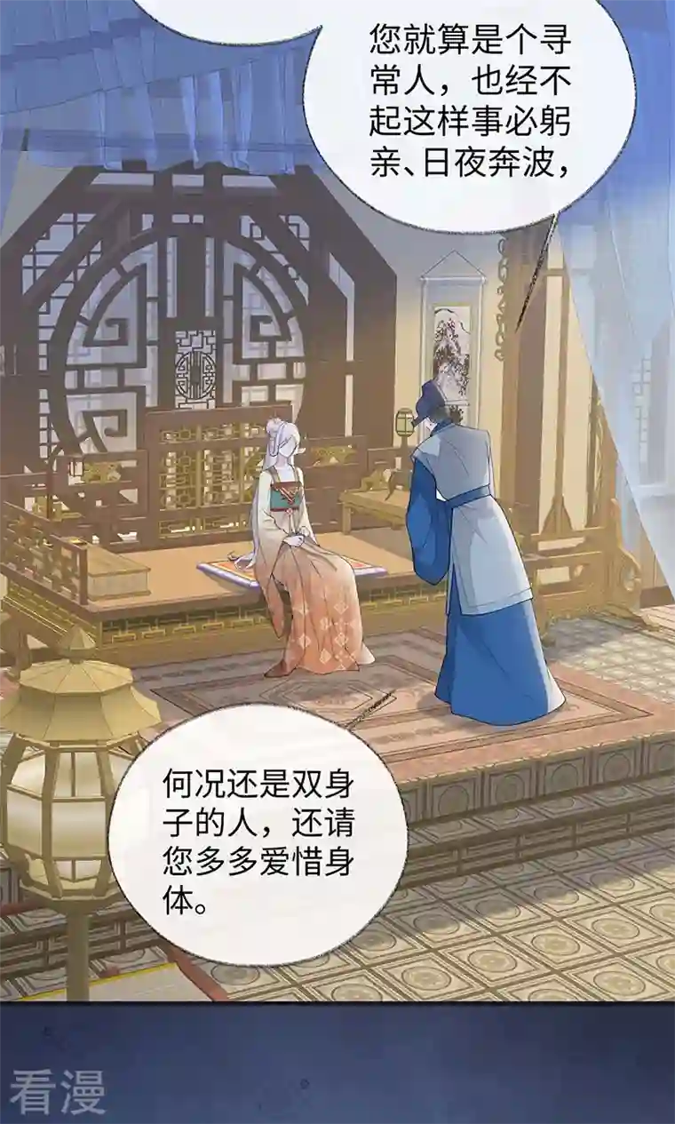 太后裙下臣第166话 孤魂归去？