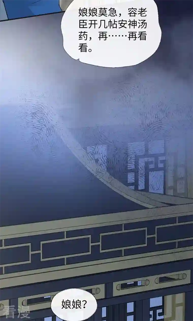 太后裙下臣第166话 孤魂归去？