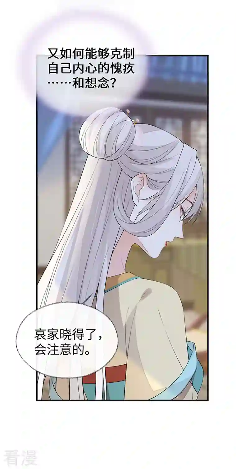 太后裙下臣第166话 孤魂归去？