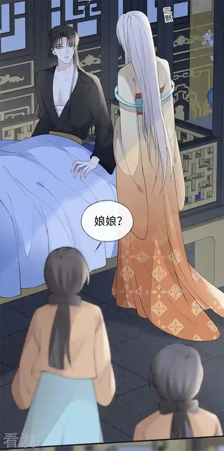太后裙下臣第166话 孤魂归去？