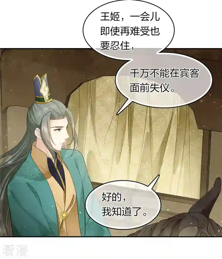 长相思第126话 典礼