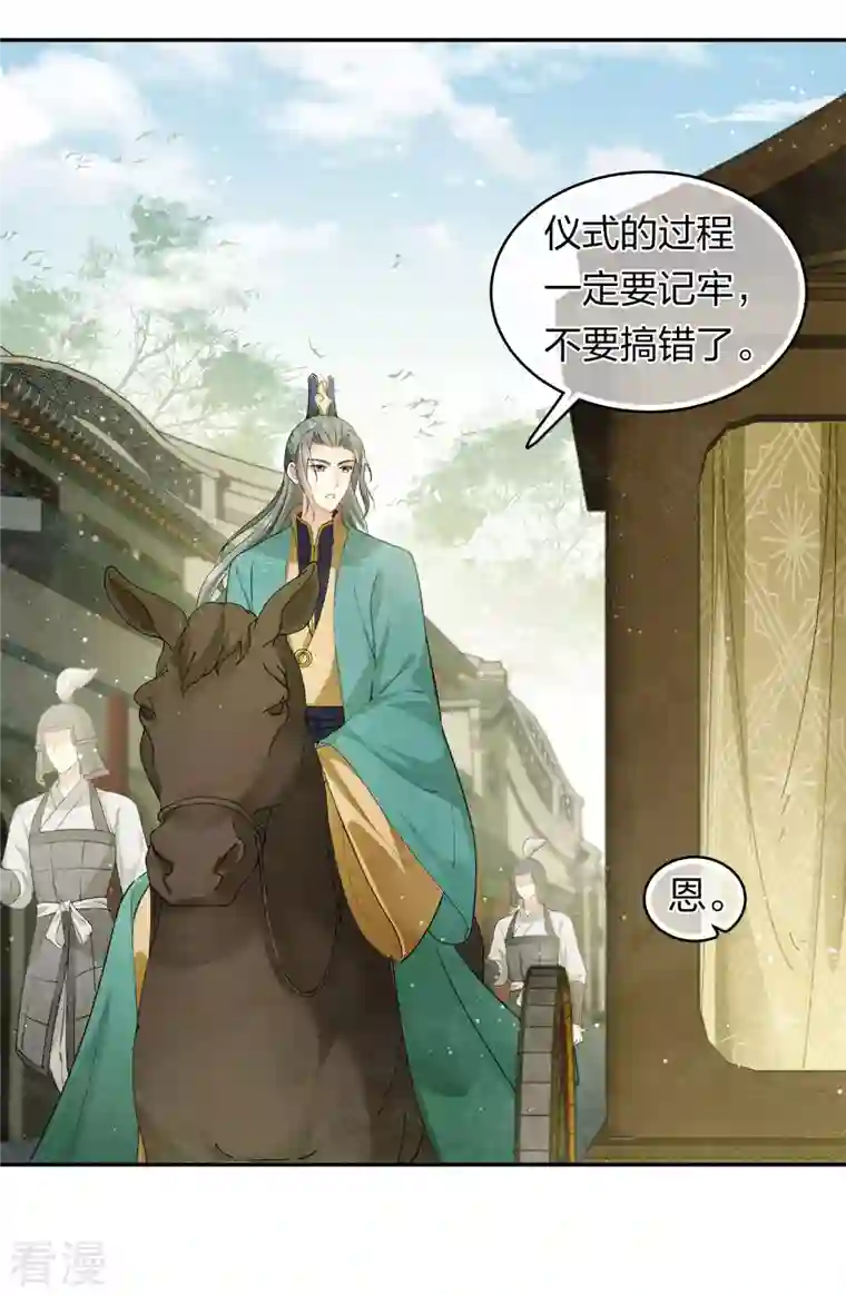 长相思第126话 典礼