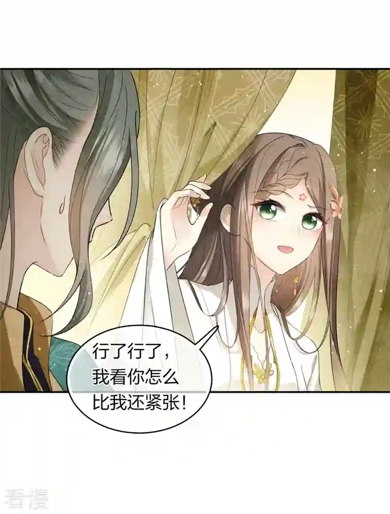 长相思第126话 典礼