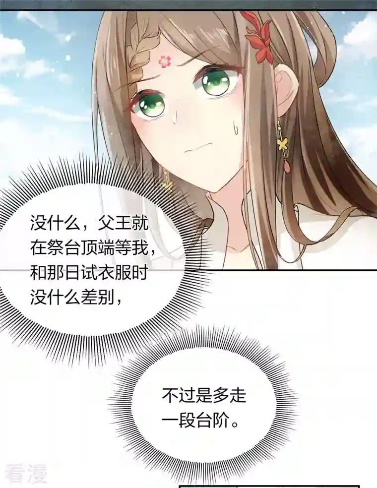 长相思第126话 典礼