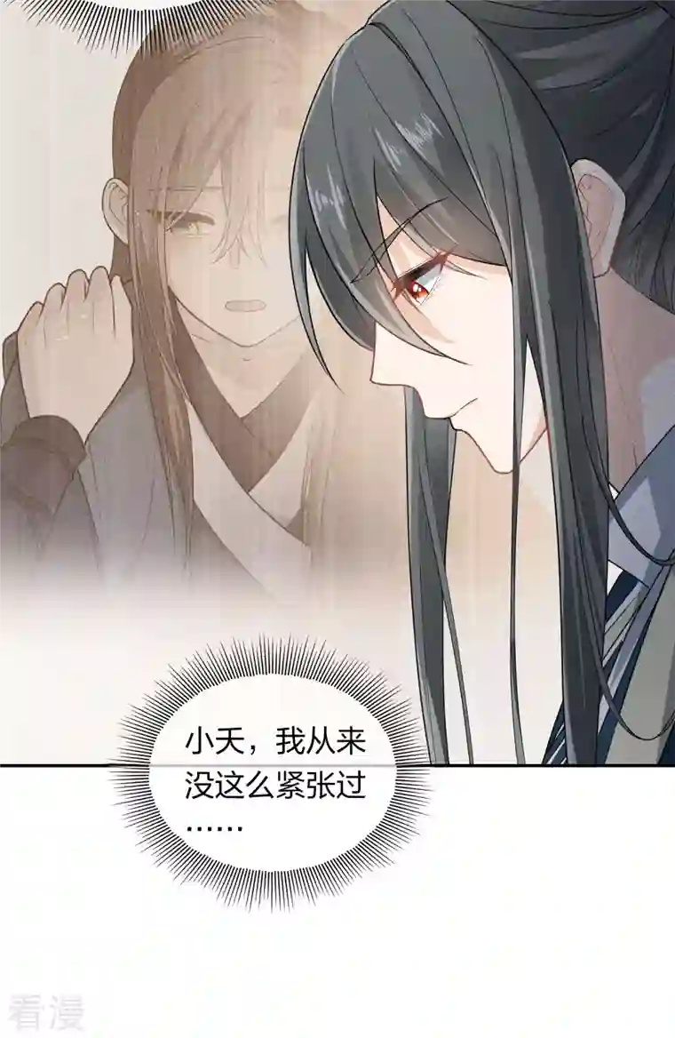 长相思第126话 典礼