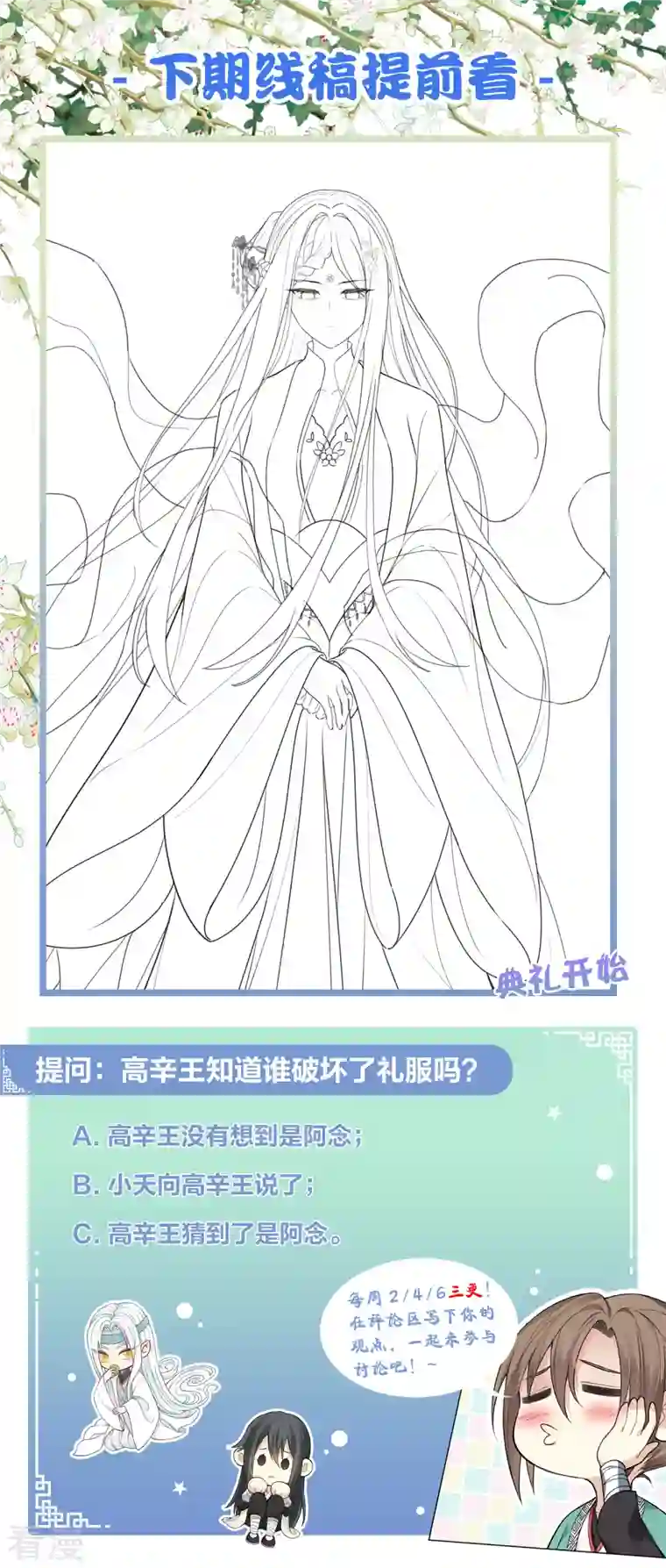 长相思第126话 典礼