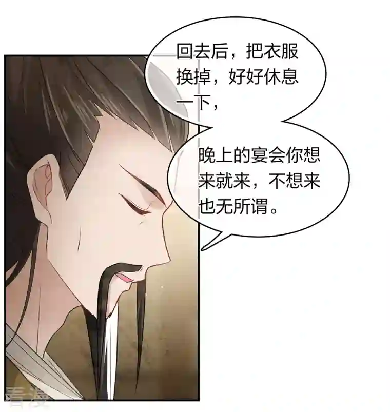 长相思第127话 礼毕