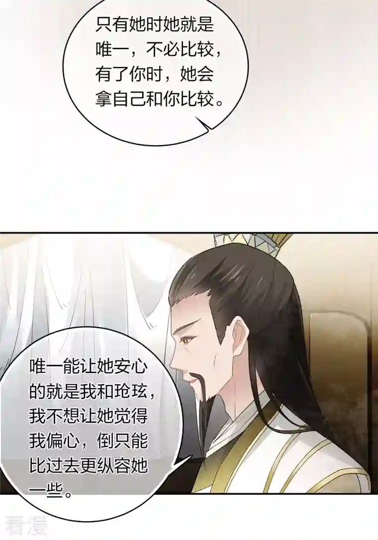 长相思第127话 礼毕