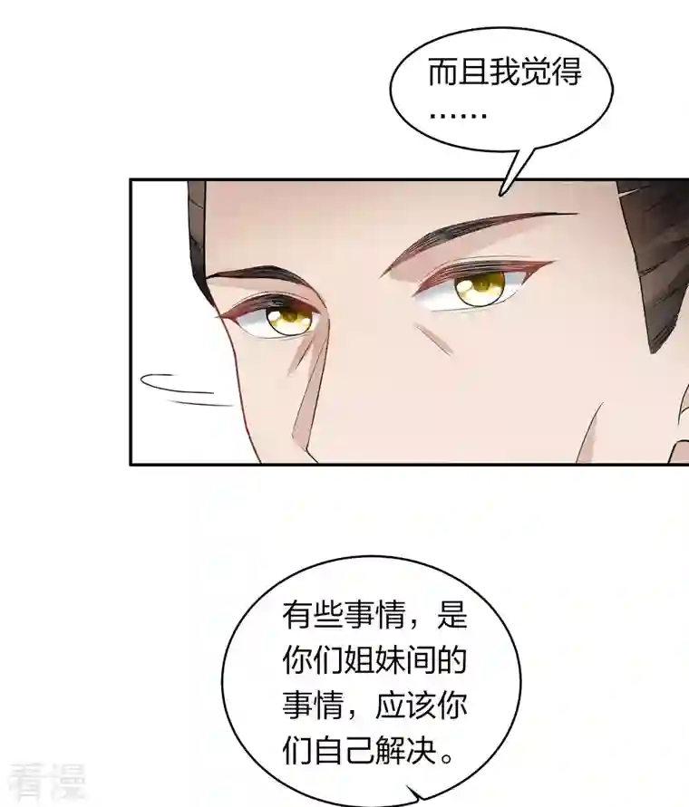 长相思第127话 礼毕