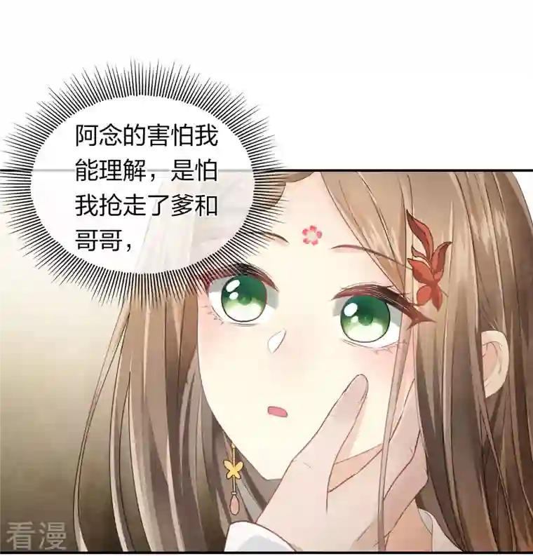 长相思第127话 礼毕