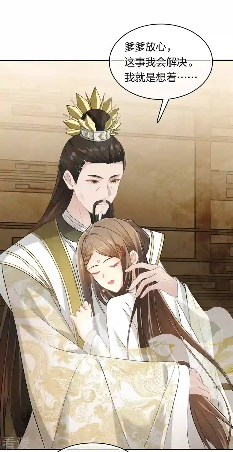 长相思第127话 礼毕