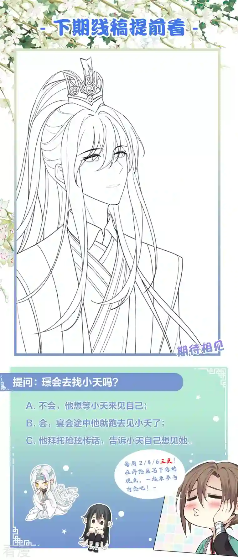 长相思第127话 礼毕