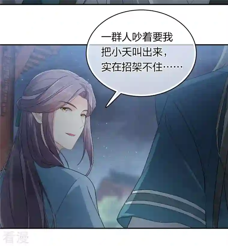 长相思第128话 传话