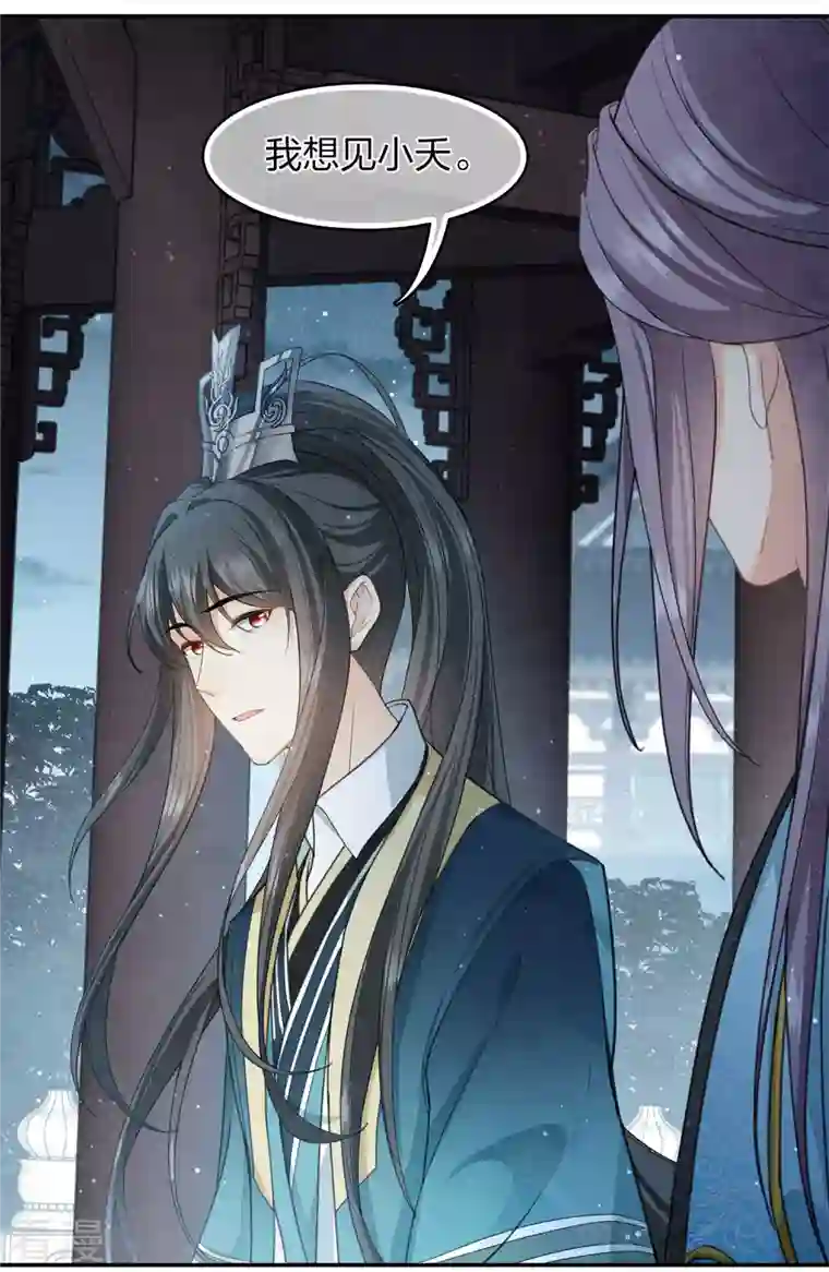 长相思第128话 传话