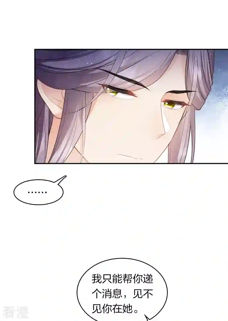 长相思第128话 传话