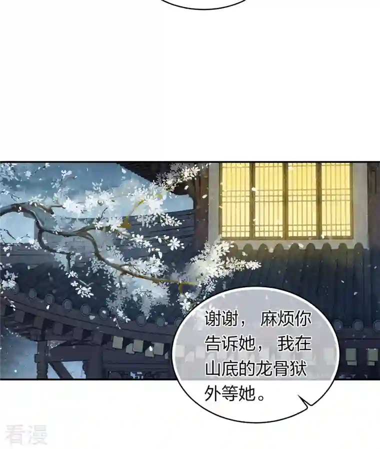 长相思第128话 传话