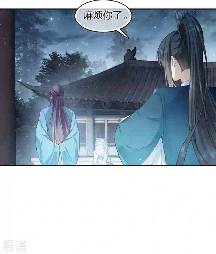 长相思第128话 传话