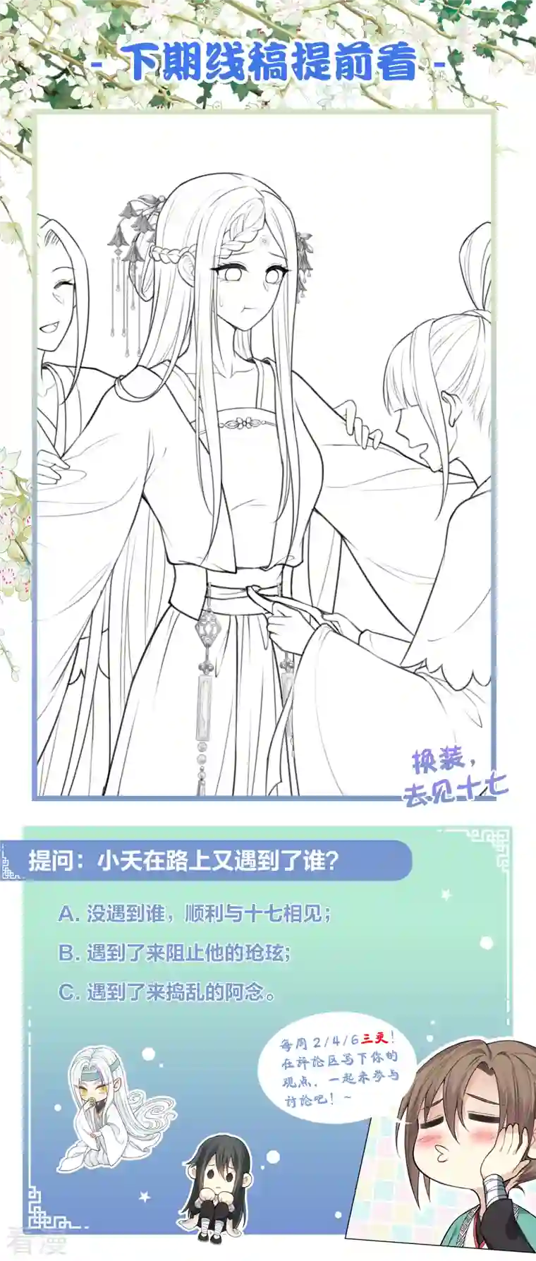 长相思第128话 传话