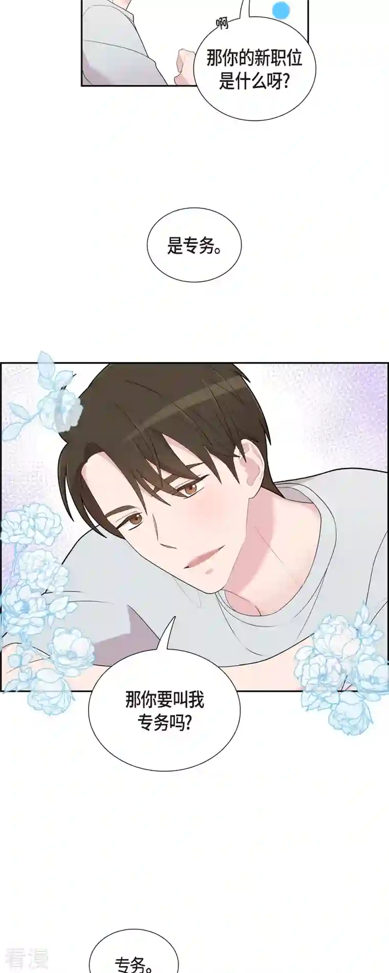 可疑的文科长第59话 相遇5小时前