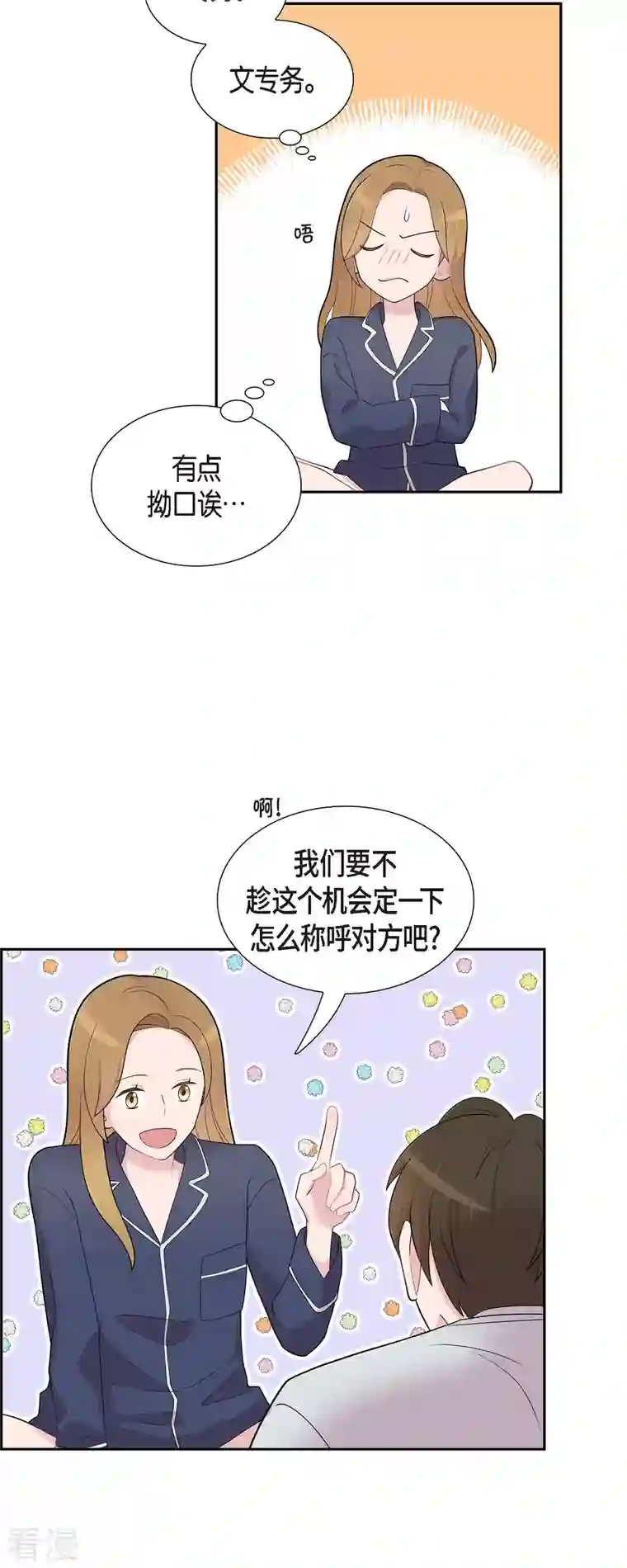 可疑的文科长第59话 相遇5小时前