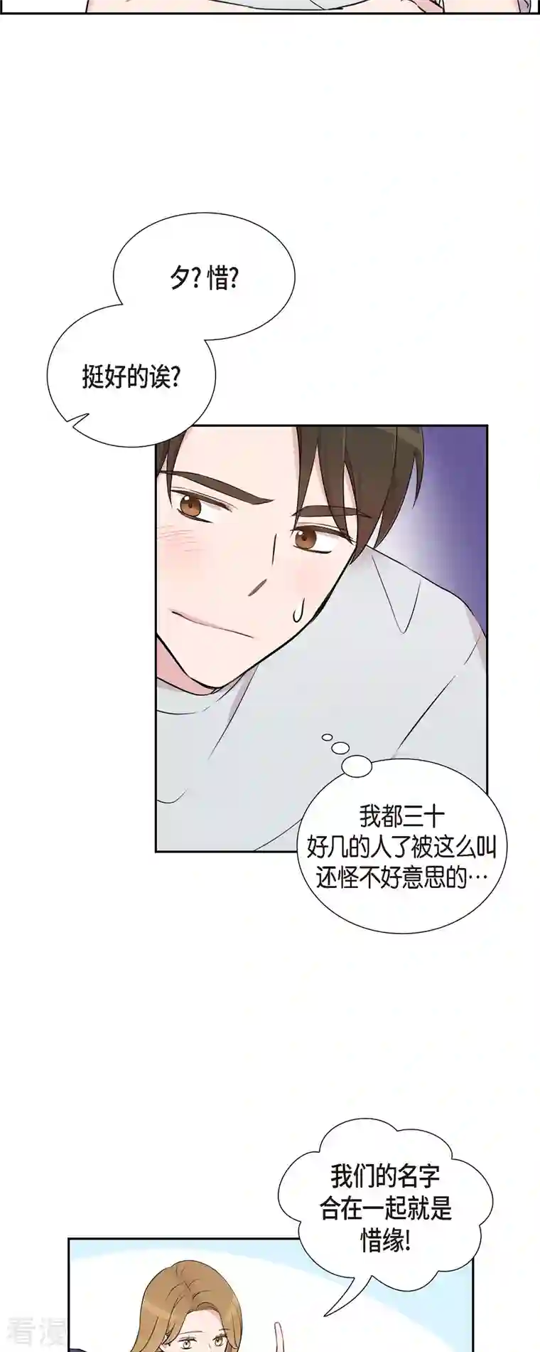 可疑的文科长第59话 相遇5小时前