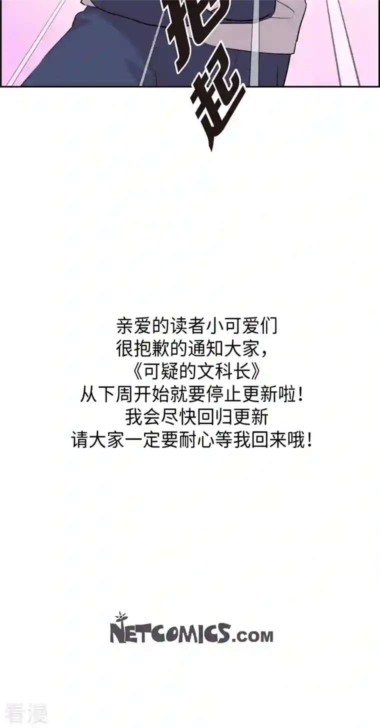 可疑的文科长第59话 相遇5小时前