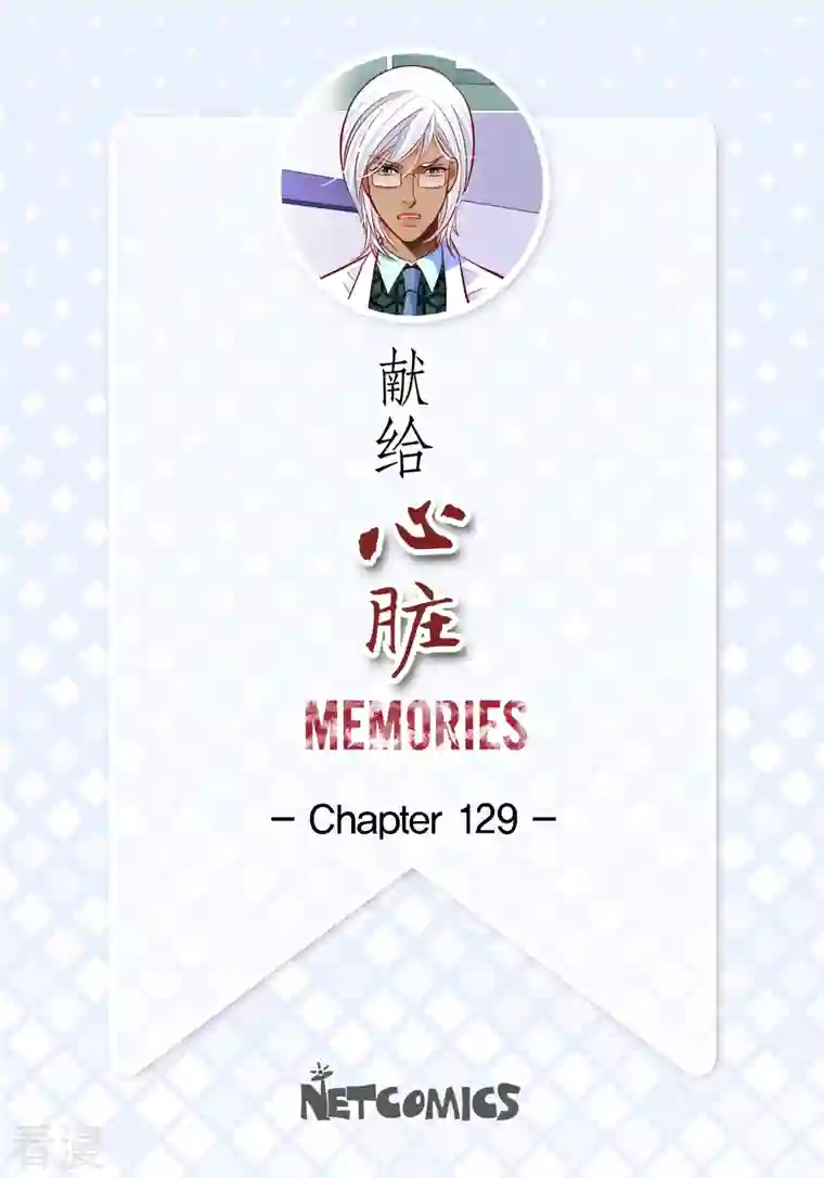 献给心脏番外15 MEMORIES15